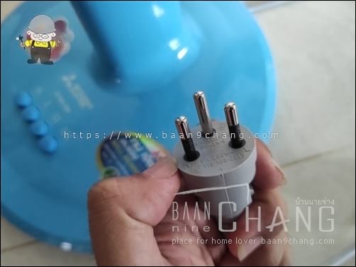 ปลั๊กพัดลม เปลี่ยนมาเป็นสามขา ตามมาตรฐานใหม่แล้ว