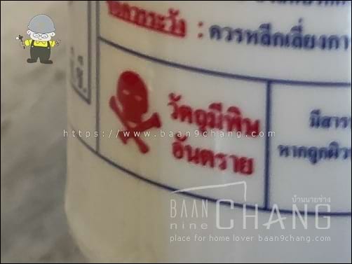 วัตถุมิพิษอันตราย เค้าระบุไว้แบบนั้น
