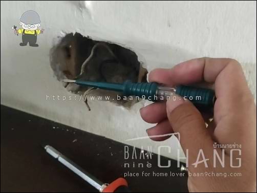 เมื่อปลดสายไฟออกมาแล้ว ใช้ไขควงทดสอบไฟ ทดสอบอีกครั้งว่า ไม่มีไฟมาจริงๆ (หลอดไฟที่ไขควงต้องไม่ติด ไม่สว่าง)